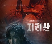 '지리산' 양극단 딜레마 갇힌 전지현-주지훈 온도차 '그날'