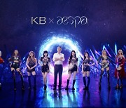 KB국민은행 새 얼굴에 걸그룹 '에스파'..허인 은행장과 티저 영상 촬영