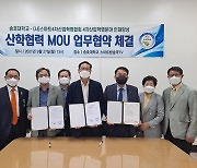 (사)스마트4차산업혁명협회, Smart Healthcare분야 전문인재 양성 송호대학과 MOU체결