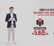 넷플릭스 "킹덤땐 좀비 3000명, 가짜피 1t..韓영화 급성장"