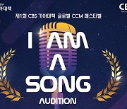 희망친구 기아대책, 해외 아동 지원을 위한 'I am a Song 오디션' 본선 페스티벌 개최