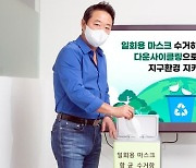 이웅열 "코오롱, 마스크 수거해 재활용"..'GoGo 챌린지' 참여