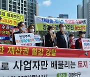 공전협 '대장동게이트' 규탄 긴급회견..1백만 주민 성명서 발표