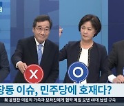 이재명·추미애 '대장동 의혹', 與에 호재..이낙연·박용진 "X"