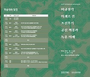 조선 왕실 기록문화의 보고 '외규장각 의궤' 내달 1일 학술대회