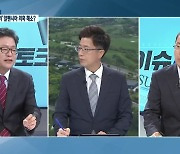 [이슈&토크] '경찰·공정위'로 넘어간 알펜시아 의혹..전망은?