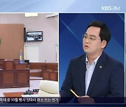 [이슈대담] '광역의원 감축'..선거구 조정 쟁점은?