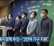 울산형 에너지 복지정책 추진.."2만여 가구 지원"