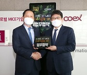 코엑스-서울관광재단, 업무협약 체결