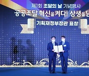 KTNET, 전자조달 기여 공로로 '조달의 날' 기재부 장관상 수상