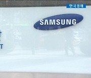 삼성그룹, 2천억 원대 '급식소송' 개시