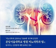 분당서울대병원 비뇨의학과팀, 신장암 바로알기 가이드북 출간