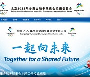 베이징 동계올림픽 "중국 관중만 허용"..선수단 폐쇄관리 속 매일 코로나 검사