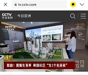 중국에서 조회수 2억5000만회 기록한 한국의 이 주택정책