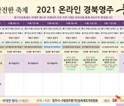 '영주풍기인삼축제' 10월 1일 개막..풍기인삼 소비 활성화 기대
