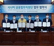 한국노인인력개발원, 울산지역 '시니어금융지원단' 일자리 창출