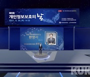윤종인 "개인정보보호 문화 확산..다가올 10년 준비"