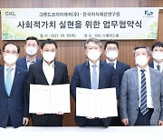 그랜드코리아레저, 한국지식재산연구원과 '사회적 가치 실현' 업무 협약
