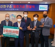 중앙백신연구소, 경상국립대 발전기금 1억원 출연