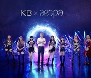 KB국민은행, 메타버스 걸그룹 '에스파'와 손잡다