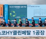 포스코그룹, 전남 율촌산단에 배터리 재활용 공장 착공
