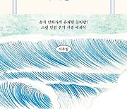 [200자 읽기] 서핑의 매력 글과 그림으로