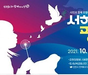 인천 시민과 함께 서해평화특별기간 2일 개막