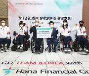 대한장애인체육회., '하나금융그룹과 함께하는 장애인체육 특별전시회' 개최