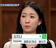 "'김치녀' 검색하면 엄마랑 나 나와"..배수진, 악플러들에 분노