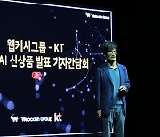 웹케시-KT, 업무용 AI비서 '에스크아바타' 선봬.. "기업고객 관점으로 차별화"