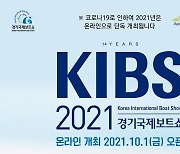 '2021 경기국제보트쇼' 온라인 전시회 개막..10월1일 10시