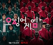 '오징어게임' 전세계 흥행 돌풍.. 버킷스튜디오·대원미디어 등 관련주 '들썩'