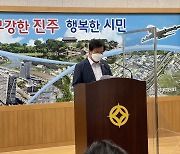 류재수 진주시의원 "중소도매물류센터 계약해지·폐쇄 압력 사실아냐" 반박