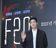 'F20' 김강민 "스크린 데뷔 실감 안 나..장영남X김정영과 호흡 영광"