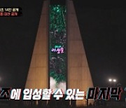 '야생돌' 지원자 30인 '무더기 탈락' 예고..데뷔조 발표→오열 사태