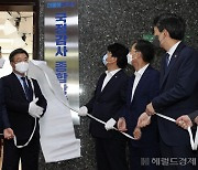 [헤럴드pic] 더불어민주당 '2021 국정감사 종합상황실' 현판식