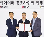 LG CNS '맞춤형 디지털 헬스케어' 시동