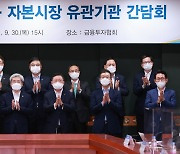 고승범 "자본시장 글로벌 경쟁 심화..국민 재산형성과 기업 지원에 집중"