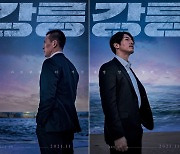 '강릉' 거친 두 남자 유오성X장혁 범죄 액션 어떨까..티저 포스터