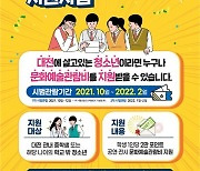 대전 청소년 누구나 문화예술 관람비 지원 혜택