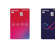 삼성카드, AIA생명과 보험료 할인 카드 출시