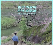 "빨라진 세상 짧고 굵게" 문학·출판계 '온라인 연재' 활기