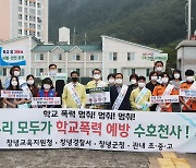 창녕, '학교폭력·아동학대 STOP!' '학교주변 안전관리 OK!' 캠페인