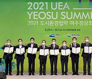 남해안남중권, UEA 회원국에 '기후대응·COP28 유치 협력' 기대