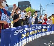 "화물연대 파업 사태, SPC자본이 문제 해결 나서야"