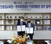 한기대-한국환경공단 '환경 전문인력 양성' 손잡아