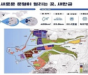 새만금개발청, 부동산박람회 '집코노미'서 수변도시 홍보