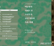 '외규장각 의궤' 연구 학술대회 10월1일 개최