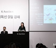 케이옥션 '9월 경매', 도록 표지 그림 5억8천만원 낙찰
