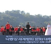 칠곡 '제8회 낙동강세계평화문화대축전' 온라인 축제로 개최